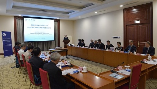中科院第十八次院士大会外籍院士证书颁发仪式暨学部工作座谈会在京举行