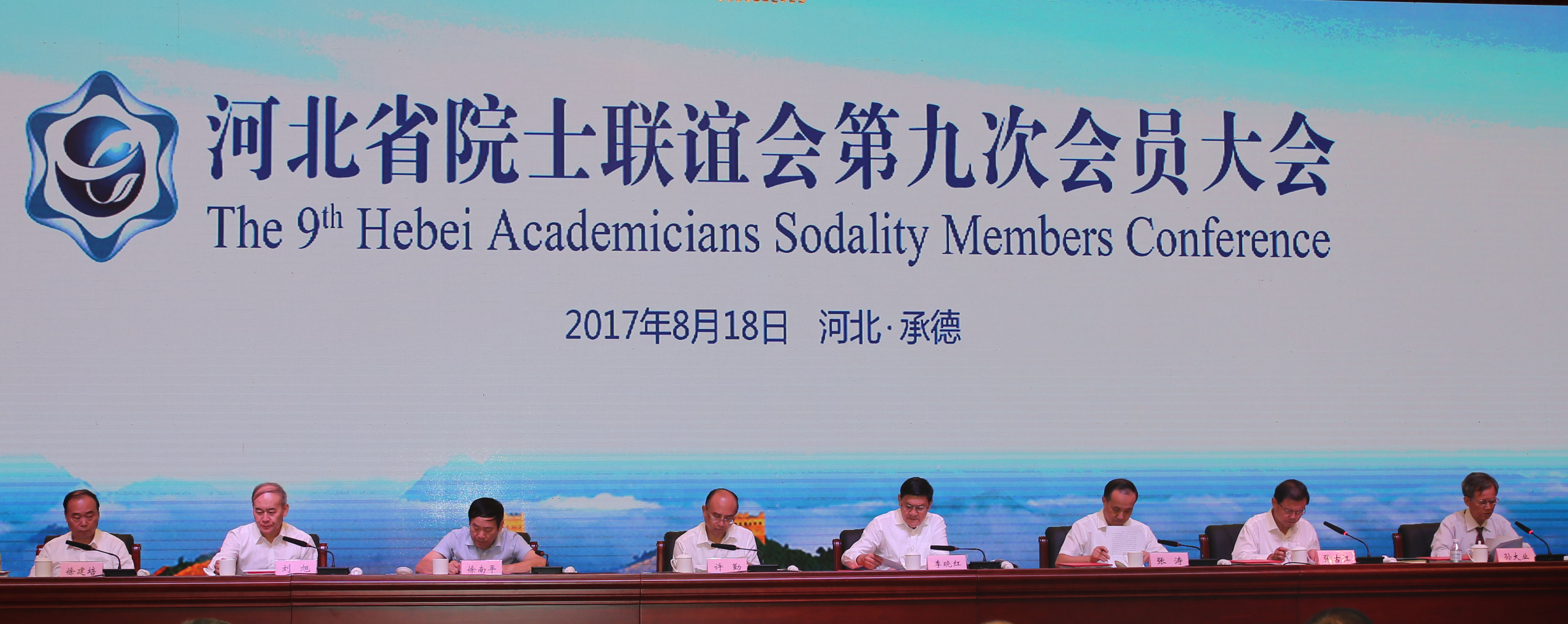 张涛出席河北省院士联谊会第九次会员大会并致辞