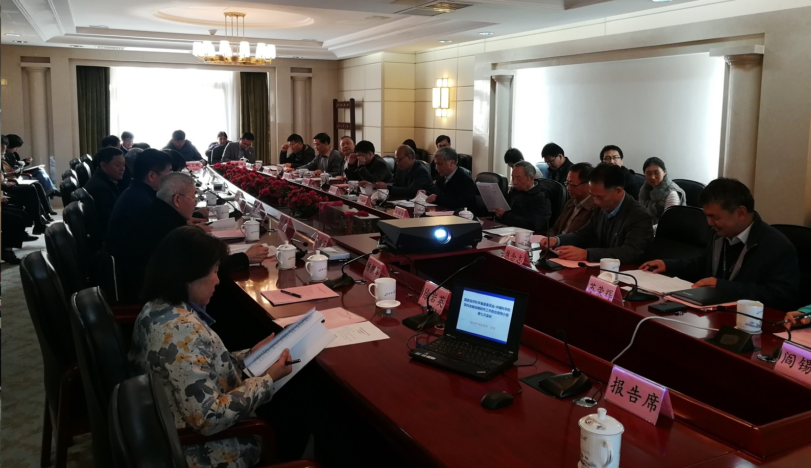 基金委-中科院学科发展战略研究工作联合领导小组第七次会议在京召开