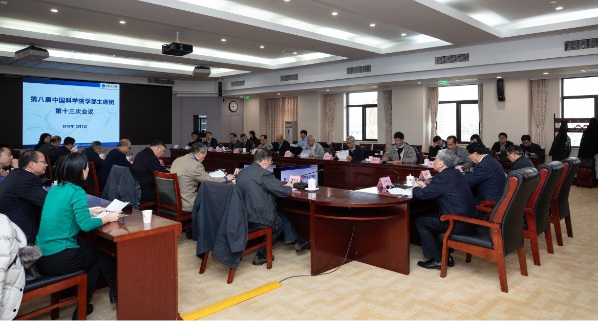 第八届中国科学院学部主席团第十三次会议在北京召开