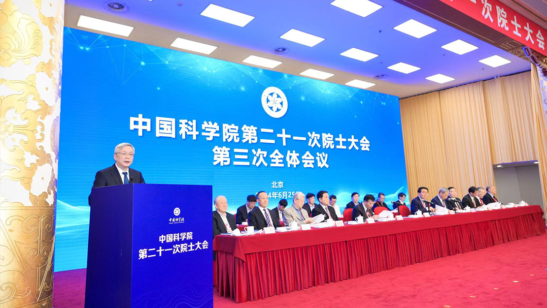 中国科学院第二十一次院士大会第三次全体会议召开