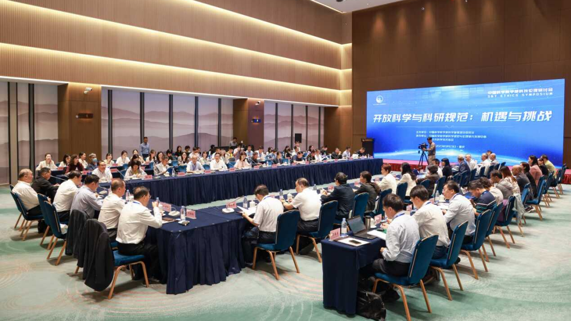 中国科学院学部2023年科技伦理研讨会在渝召开