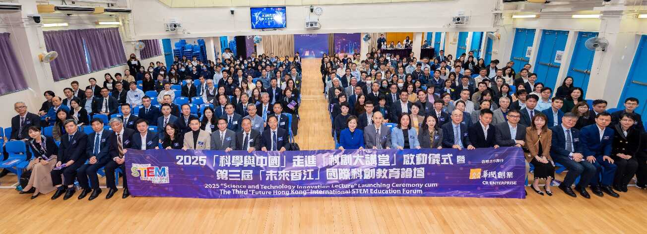 2025“科学与中国”院士专家巡讲团走进香港50所中小学校