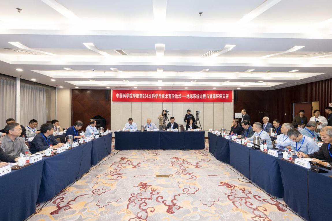 中国科学院学部“地球系统过程与资源环境灾害”科学与技术前沿论坛在京召开